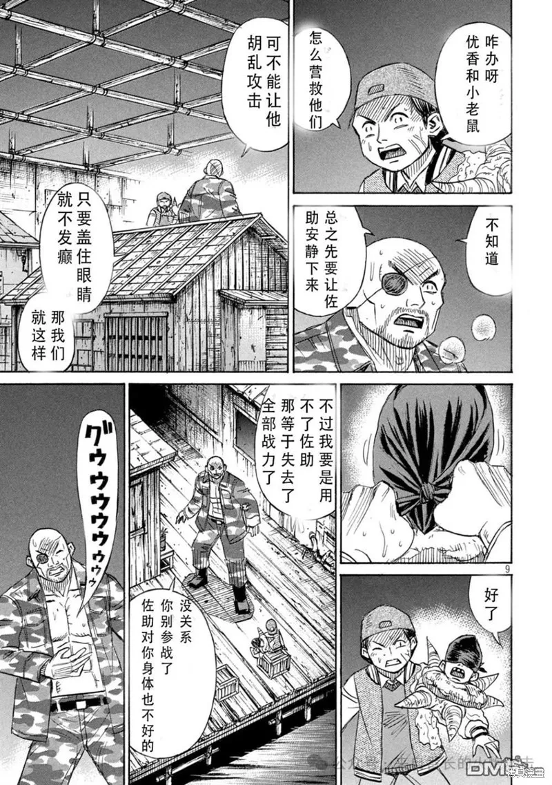 彼岸島,3部第396话,第9张