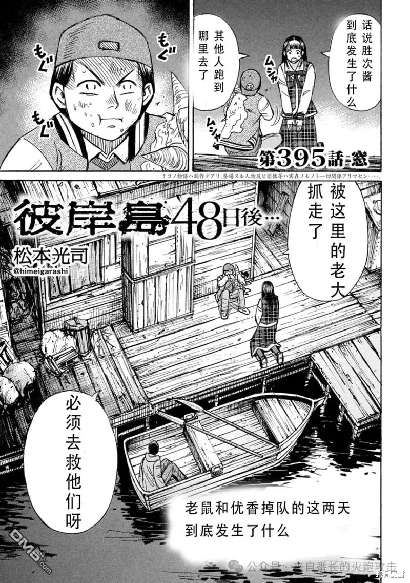 彼岸島,3部第395话,第1张