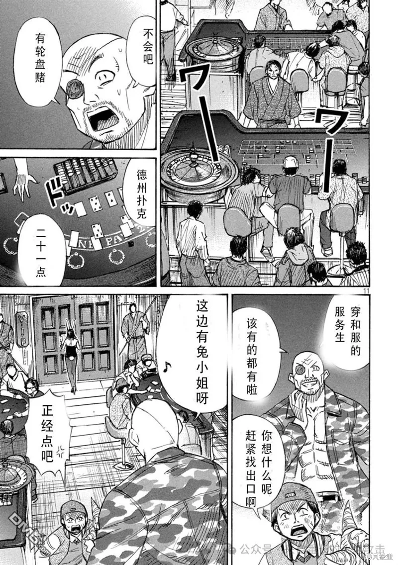 彼岸島,3部第395话,第11张