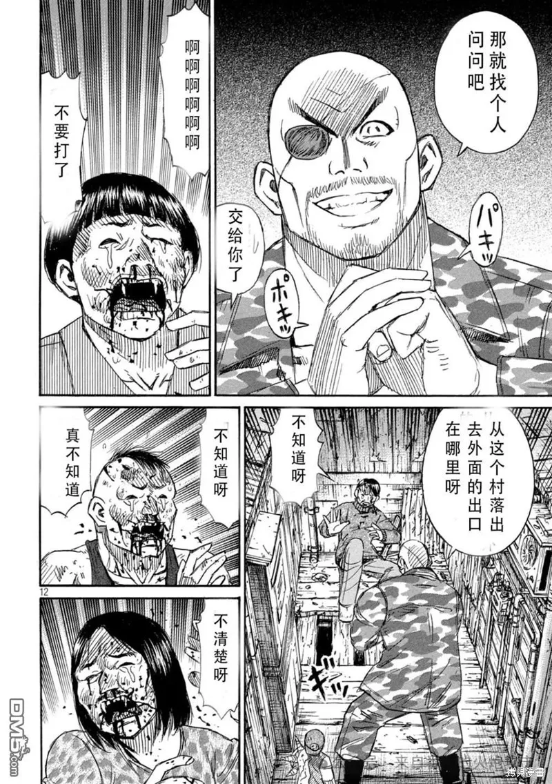 彼岸島,3部第395话,第12张