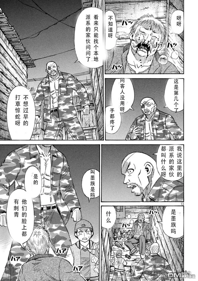 彼岸島,3部第395话,第13张