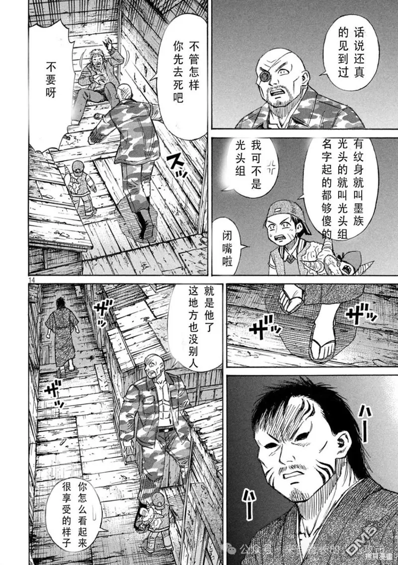 彼岸島,3部第395话,第14张