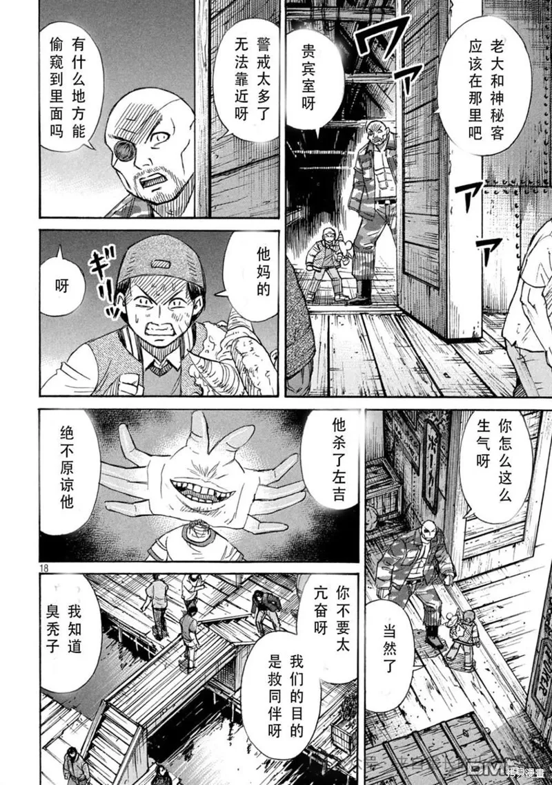 彼岸島,3部第395话,第18张