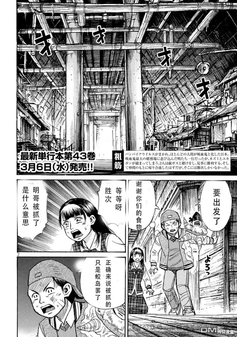 彼岸島,3部第395话,第2张