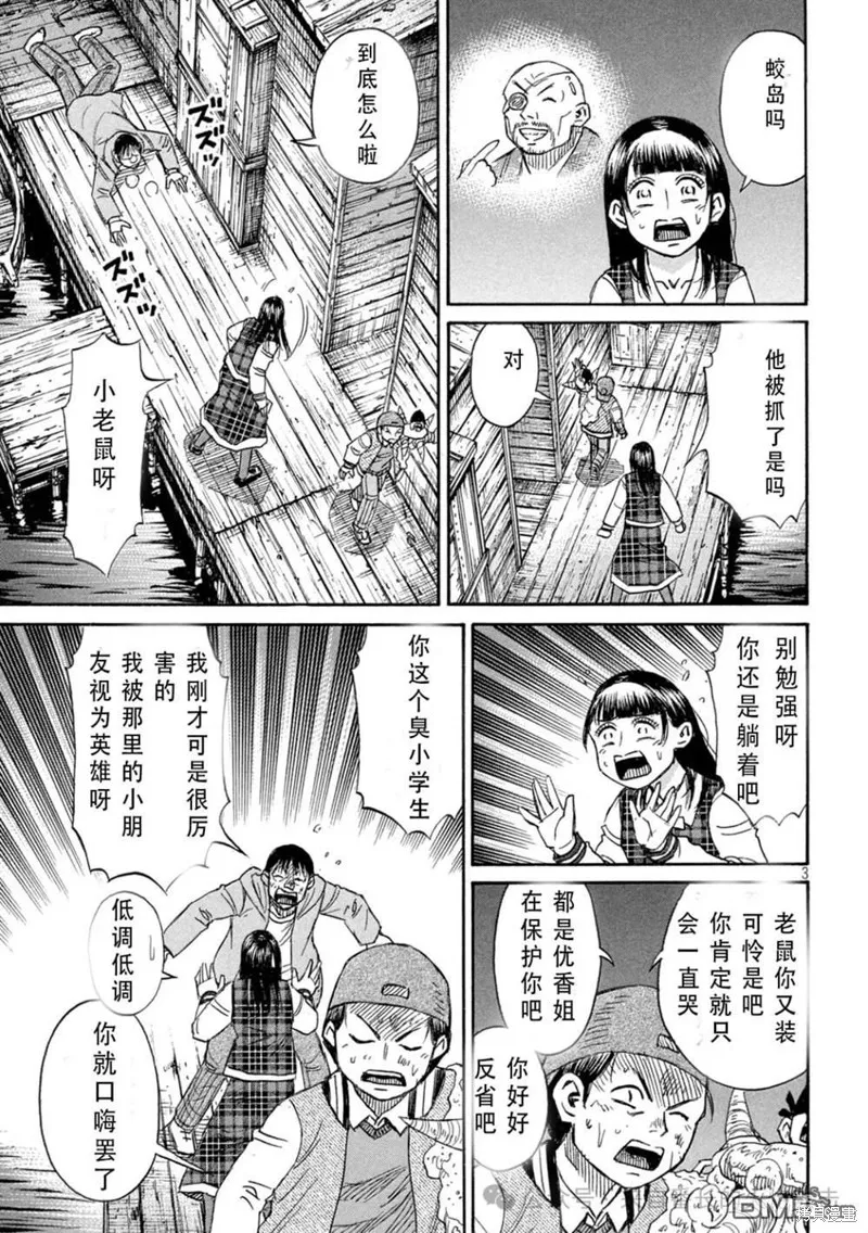 彼岸島,3部第395话,第3张
