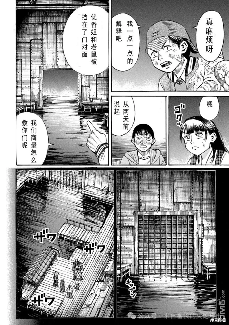 彼岸島,3部第395话,第4张