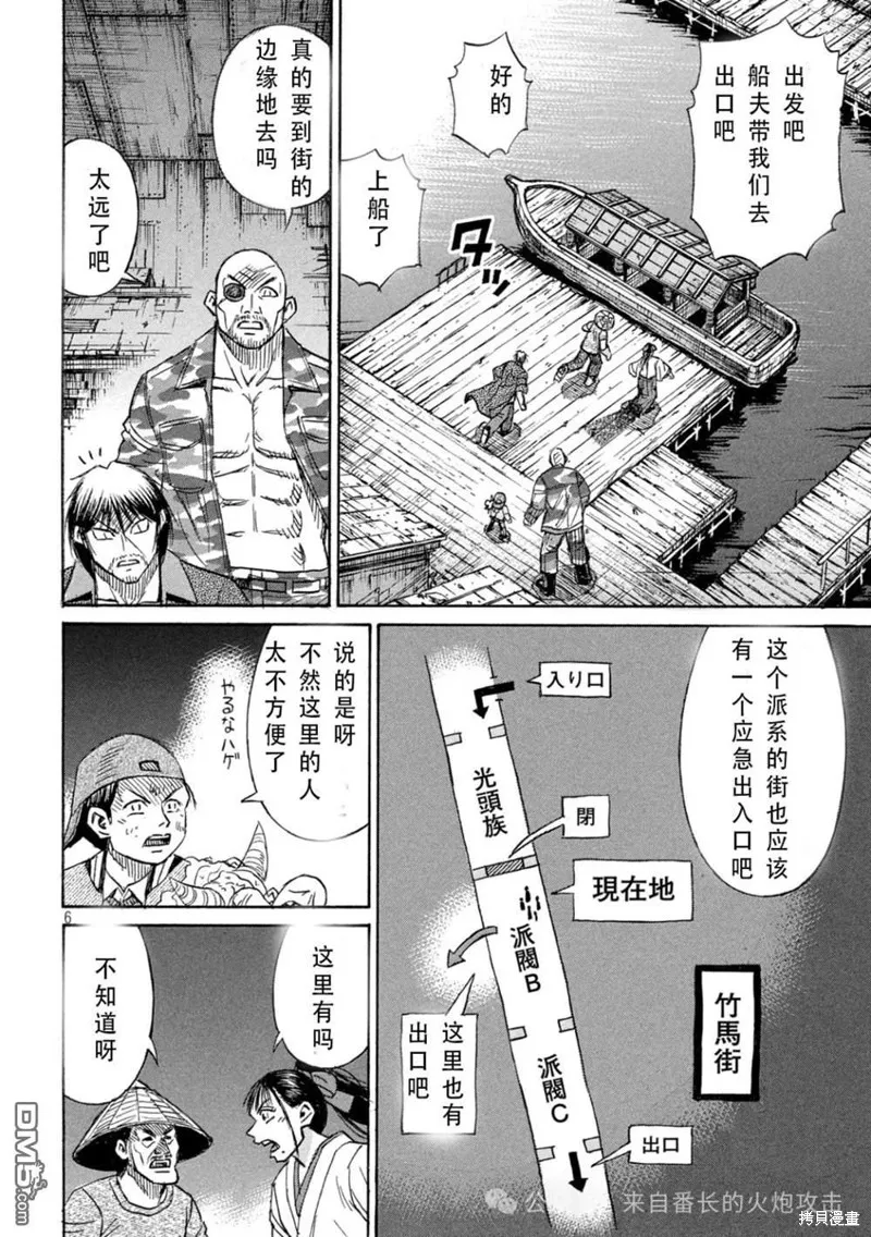 彼岸島,3部第395话,第6张