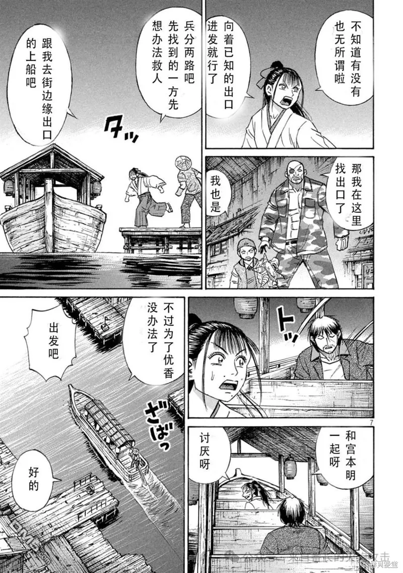 彼岸島,3部第395话,第7张