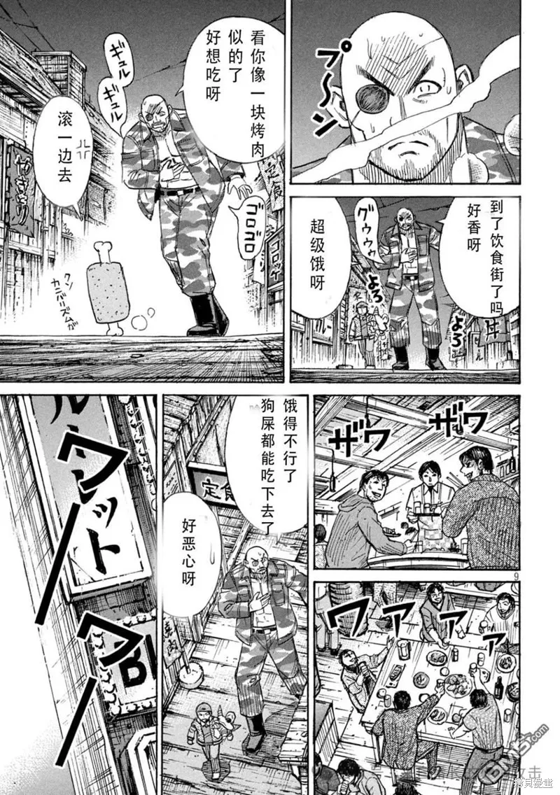 彼岸島,3部第395话,第9张