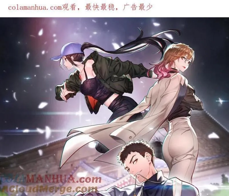 祖师爷下山,第92话 紧跟线索,第1张