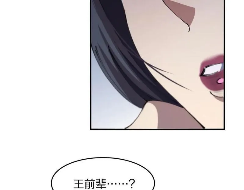 祖师爷下山,第92话 紧跟线索,第110张