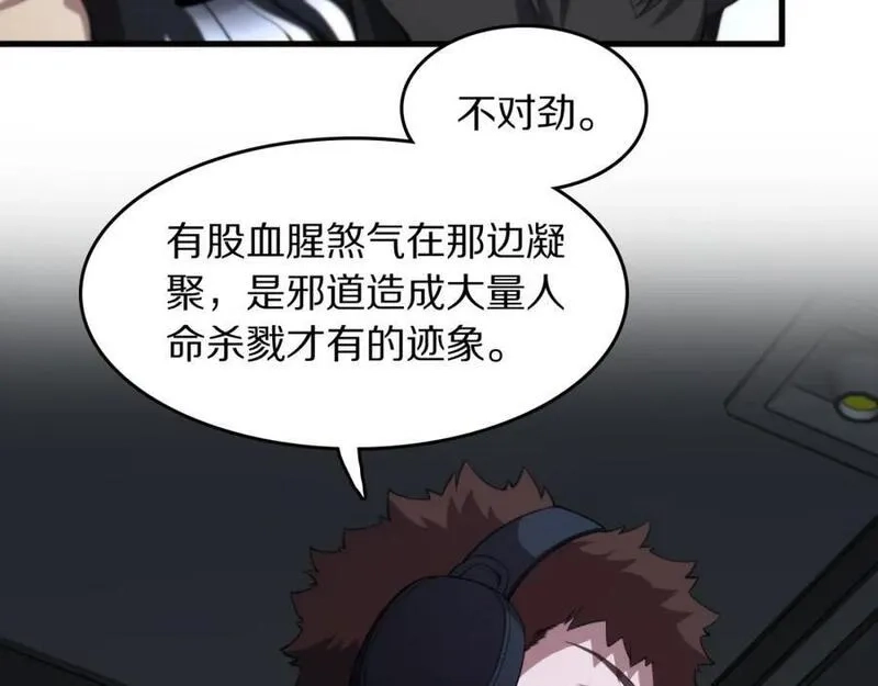 祖师爷下山,第92话 紧跟线索,第112张