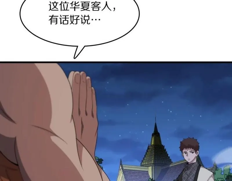 祖师爷下山,第92话 紧跟线索,第12张