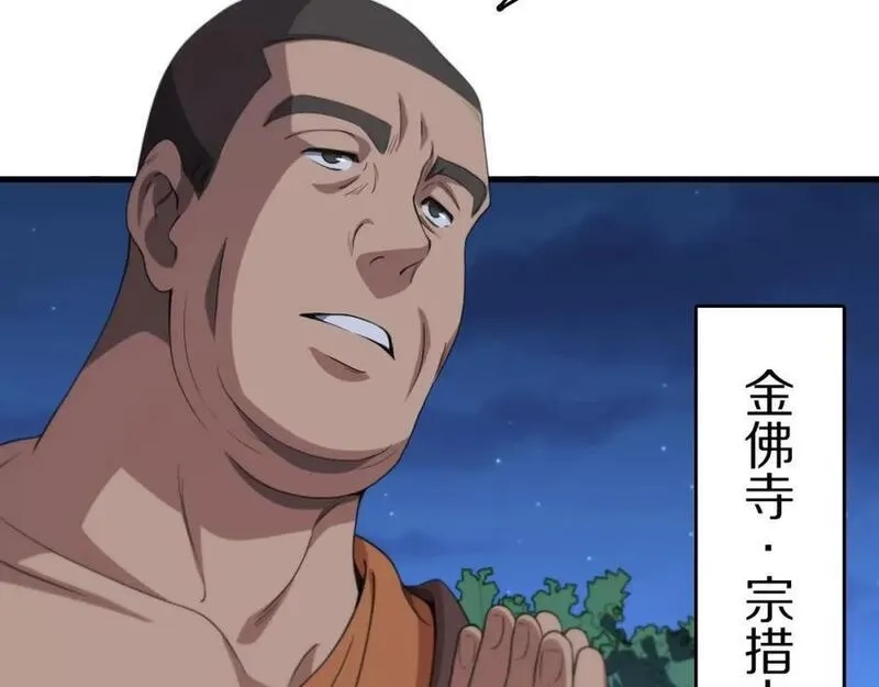 祖师爷下山,第92话 紧跟线索,第14张