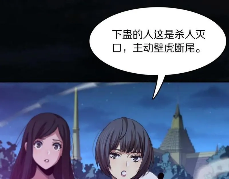 祖师爷下山,第92话 紧跟线索,第39张