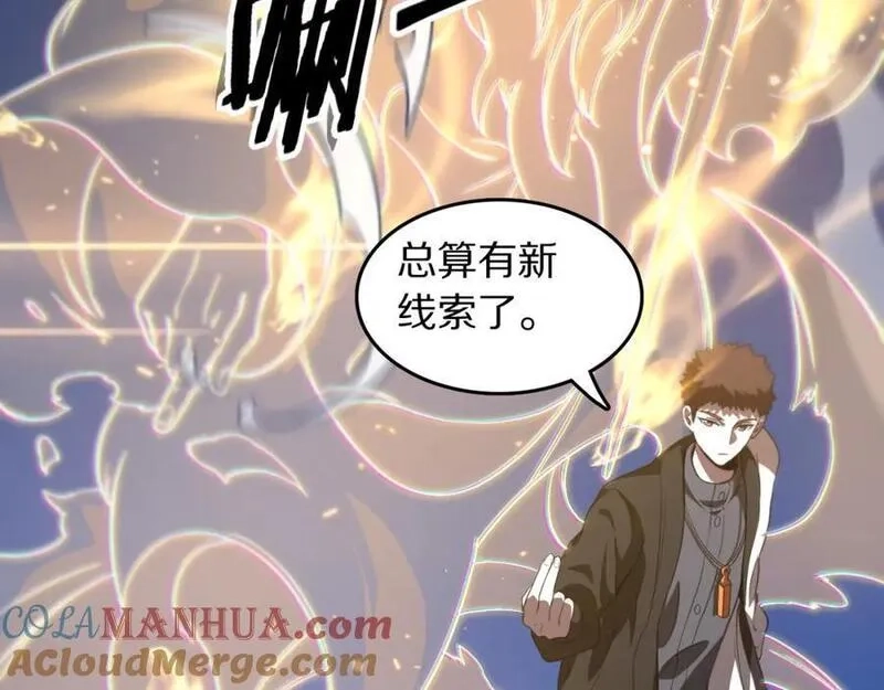 祖师爷下山,第92话 紧跟线索,第49张