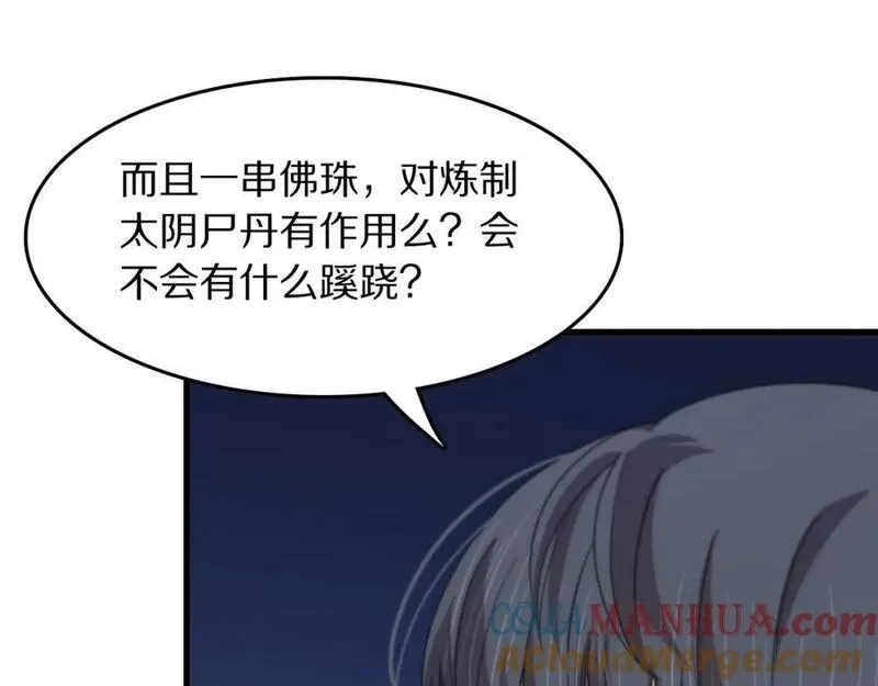 祖师爷下山,第92话 紧跟线索,第53张