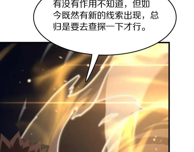 祖师爷下山,第92话 紧跟线索,第56张