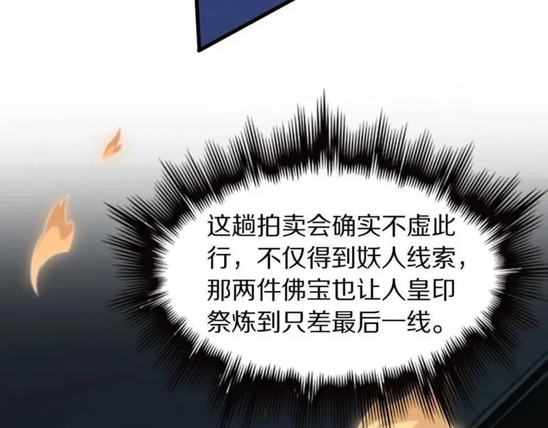 祖师爷下山,第92话 紧跟线索,第92张