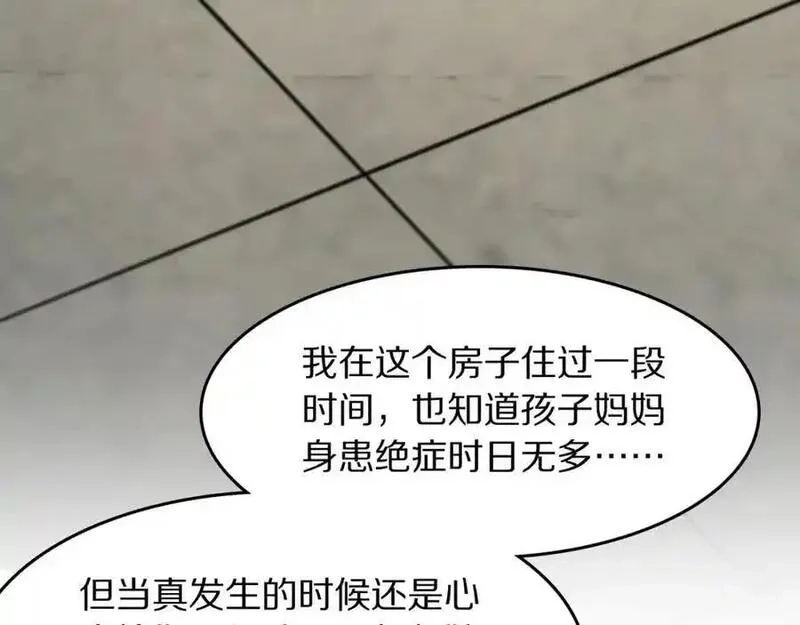 祖师爷下山,第107话 净化太阴尸丹,第104张