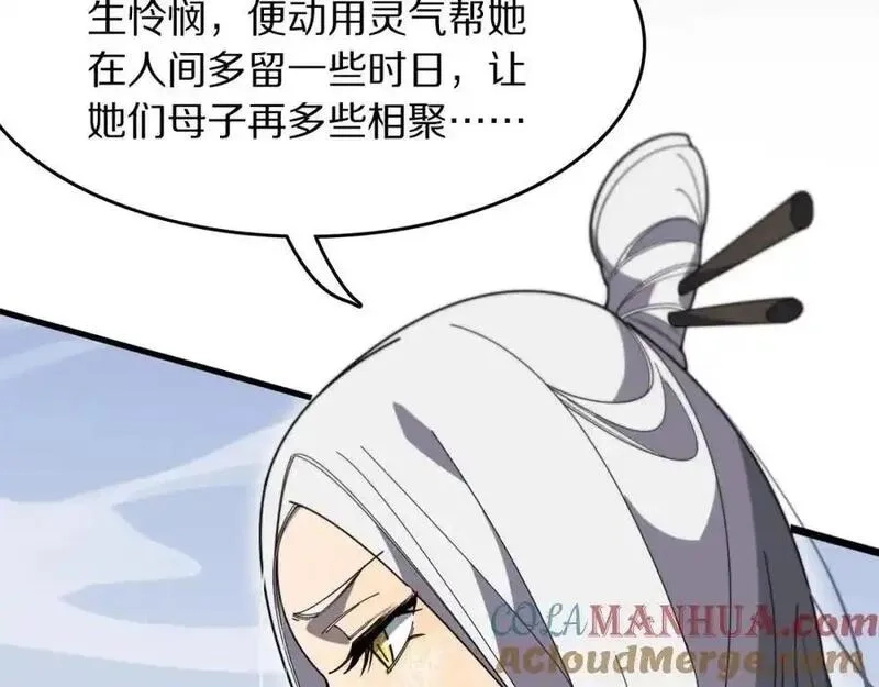 祖师爷下山,第107话 净化太阴尸丹,第105张