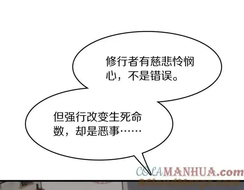 祖师爷下山,第107话 净化太阴尸丹,第109张