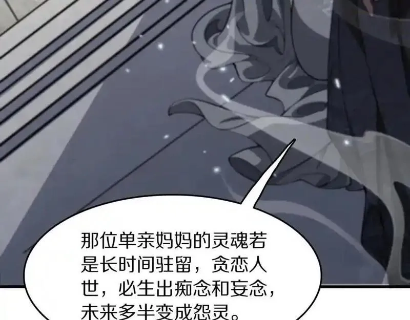 祖师爷下山,第107话 净化太阴尸丹,第112张