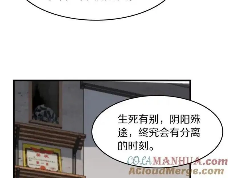 祖师爷下山,第107话 净化太阴尸丹,第113张