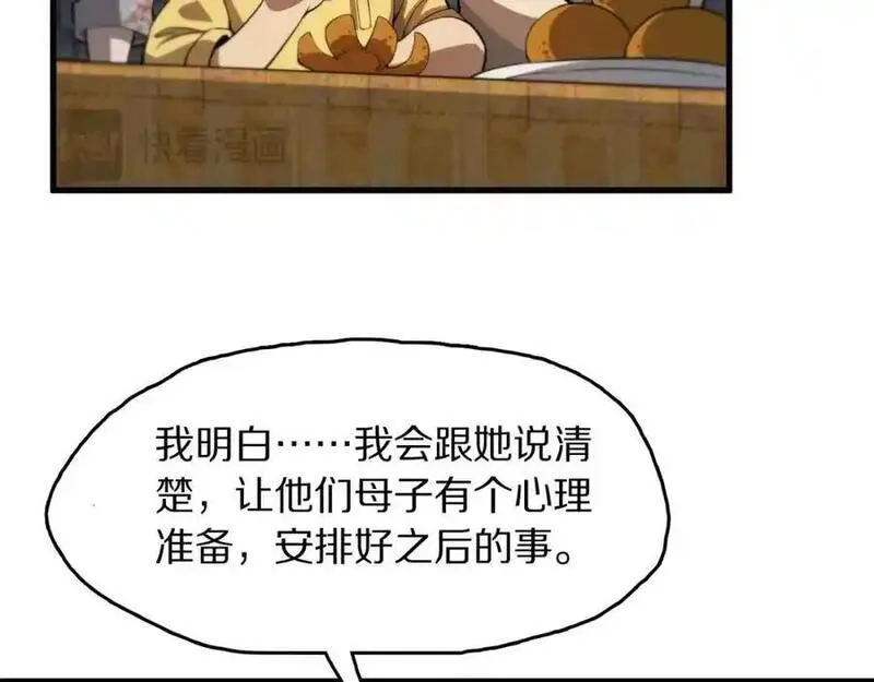 祖师爷下山,第107话 净化太阴尸丹,第115张