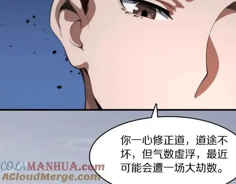 祖师爷下山,第107话 净化太阴尸丹,第121张