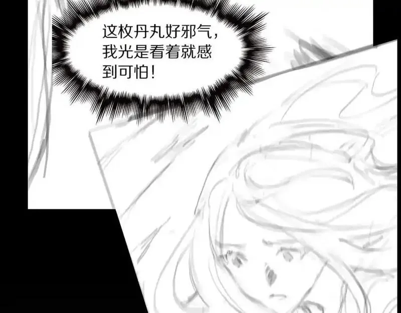 祖师爷下山,第107话 净化太阴尸丹,第132张