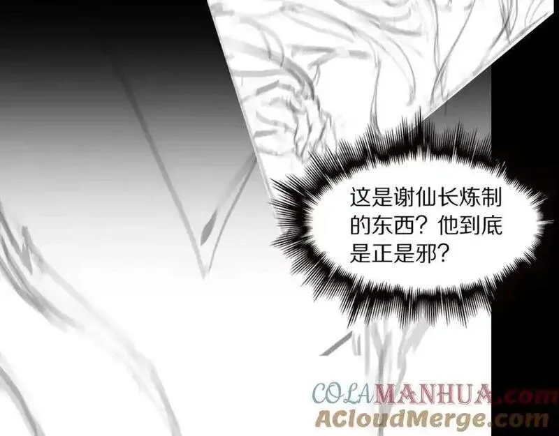 祖师爷下山,第107话 净化太阴尸丹,第133张