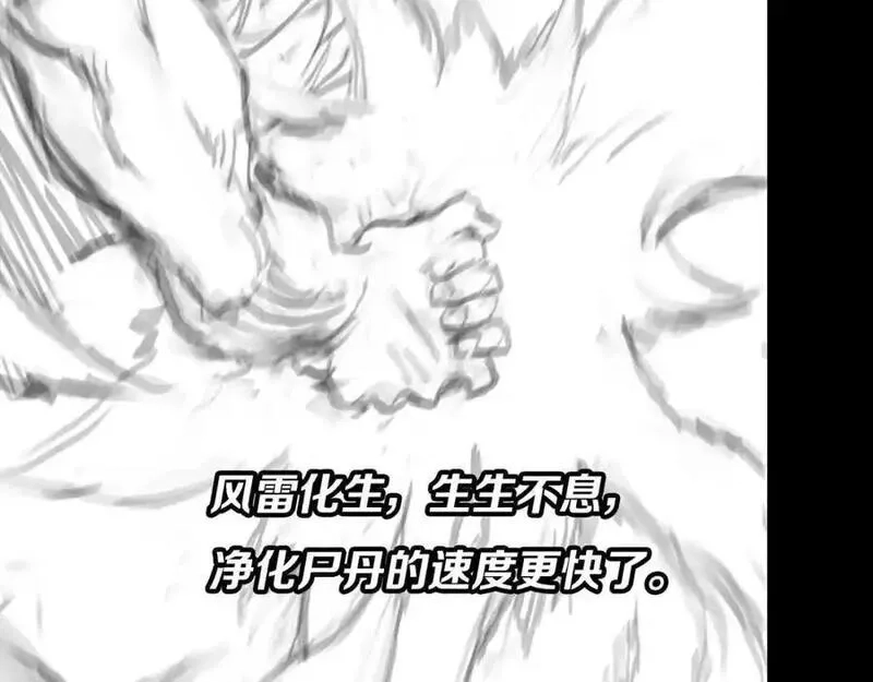祖师爷下山,第107话 净化太阴尸丹,第135张