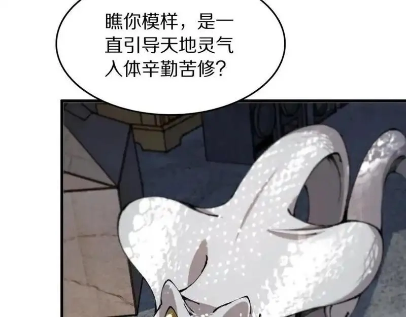 祖师爷下山,第107话 净化太阴尸丹,第32张