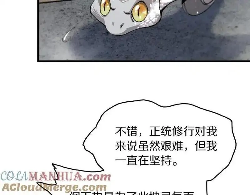 祖师爷下山,第107话 净化太阴尸丹,第33张