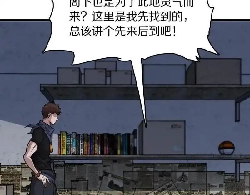 祖师爷下山,第107话 净化太阴尸丹,第34张
