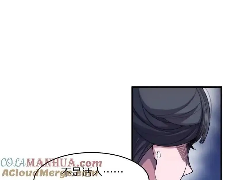 祖师爷下山,第107话 净化太阴尸丹,第5张