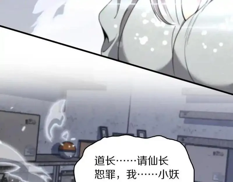 祖师爷下山,第107话 净化太阴尸丹,第60张