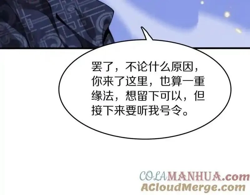 祖师爷下山,第107话 净化太阴尸丹,第65张