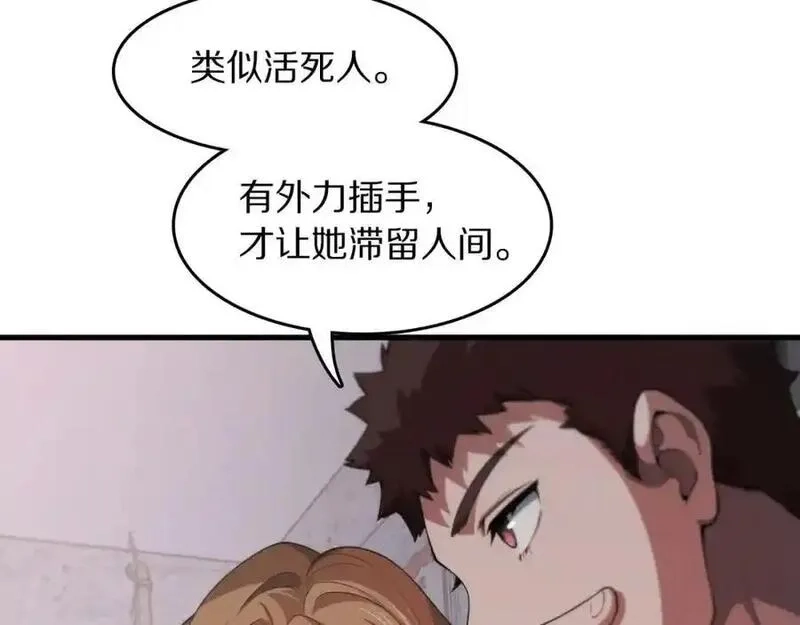 祖师爷下山,第107话 净化太阴尸丹,第8张