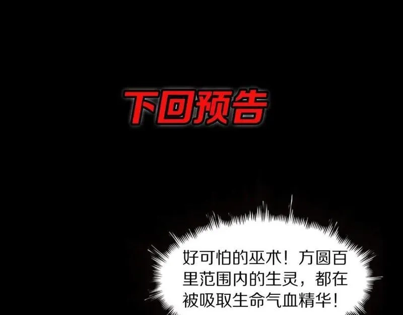 祖师爷下山,第98话 巫王的遗体,第140张