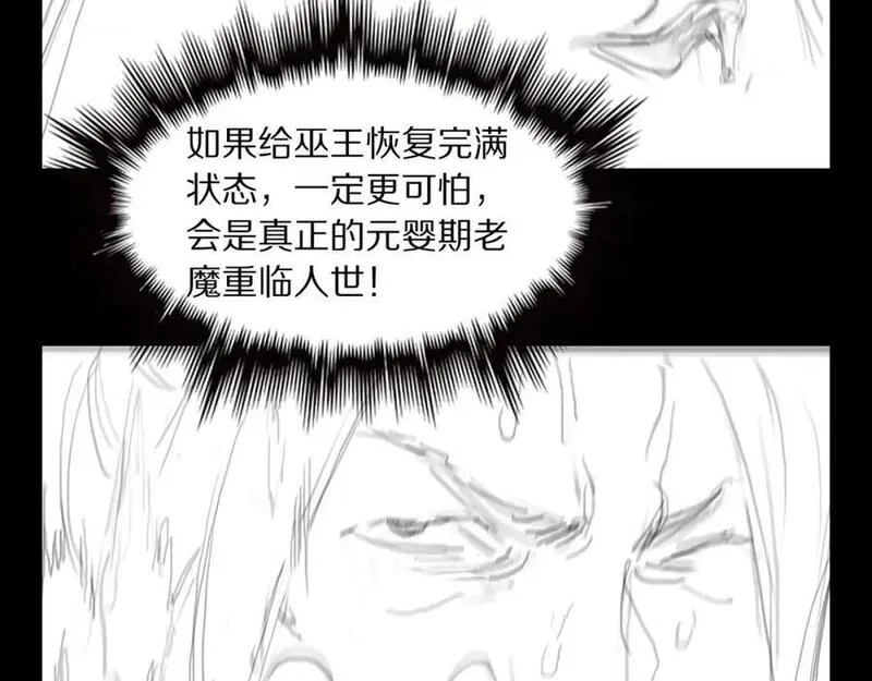 祖师爷下山,第98话 巫王的遗体,第143张