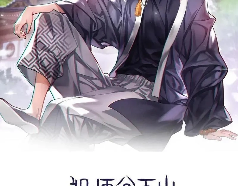 祖师爷下山,第98话 巫王的遗体,第2张