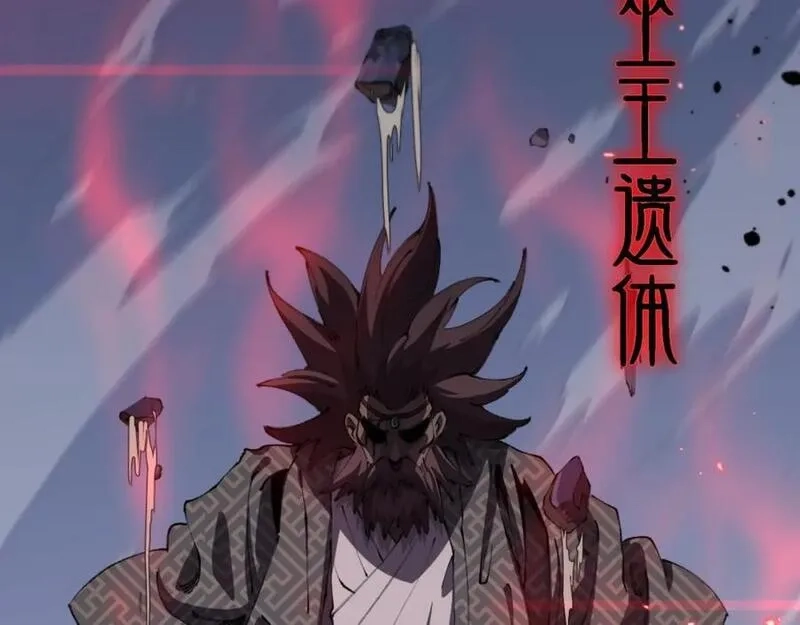 祖师爷下山,第98话 巫王的遗体,第22张