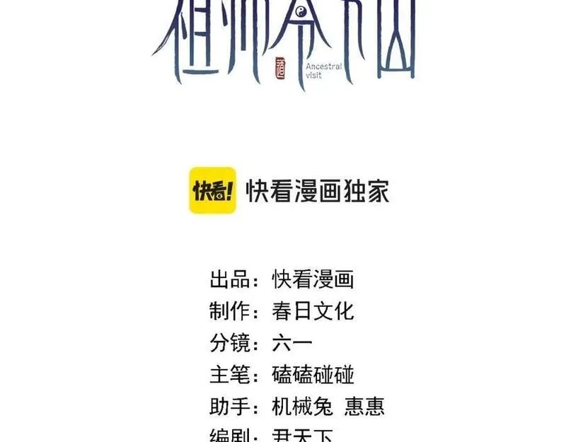 祖师爷下山,第98话 巫王的遗体,第3张