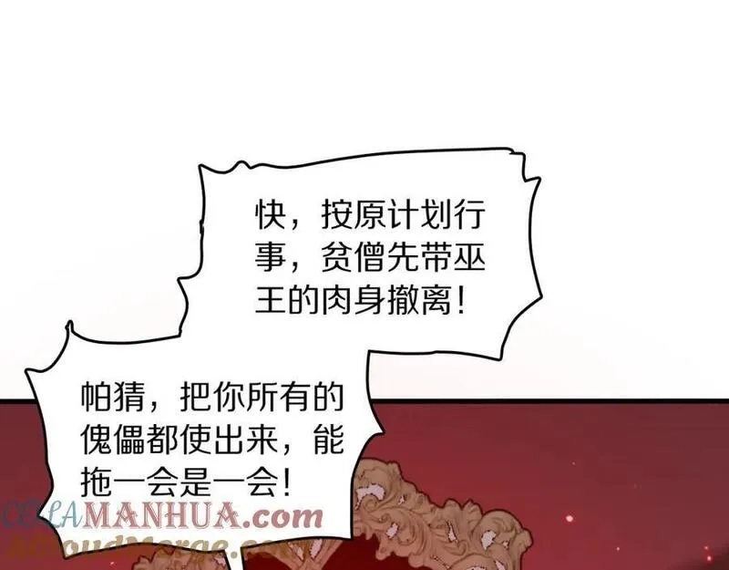 祖师爷下山,第98话 巫王的遗体,第33张