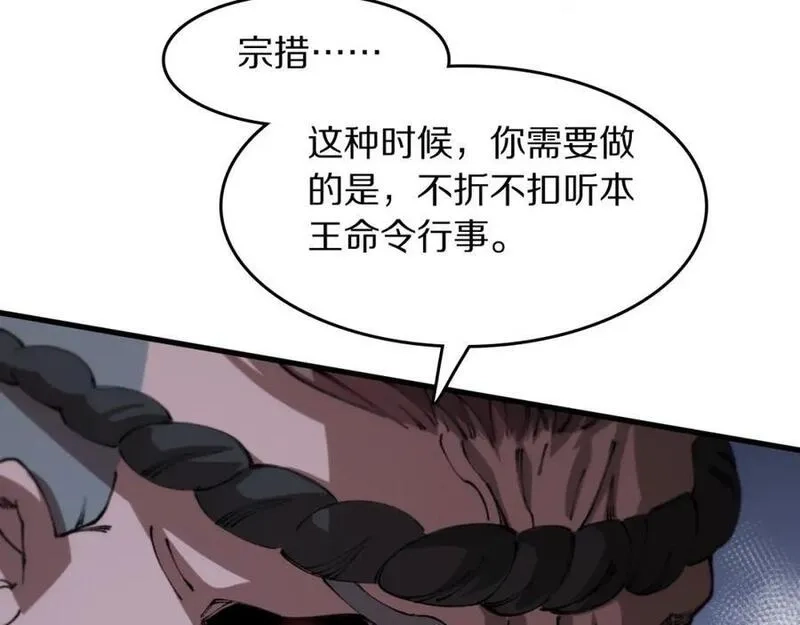 祖师爷下山,第98话 巫王的遗体,第40张