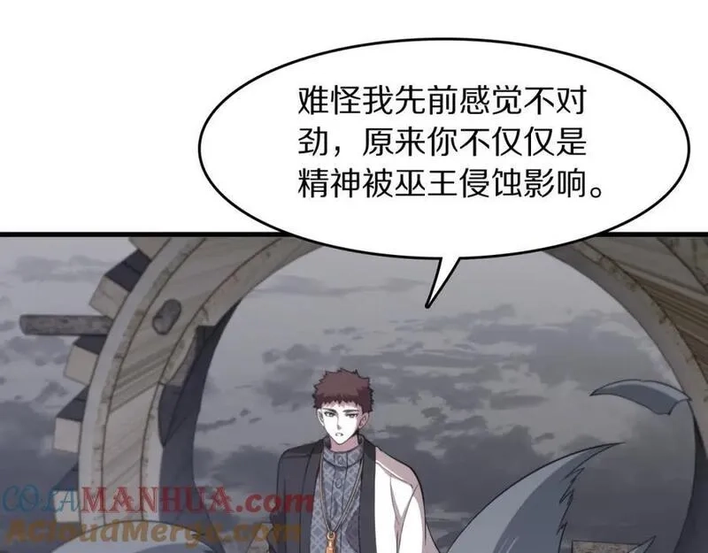 祖师爷下山,第98话 巫王的遗体,第45张