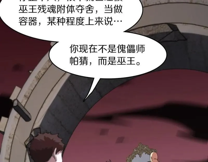 祖师爷下山,第98话 巫王的遗体,第47张
