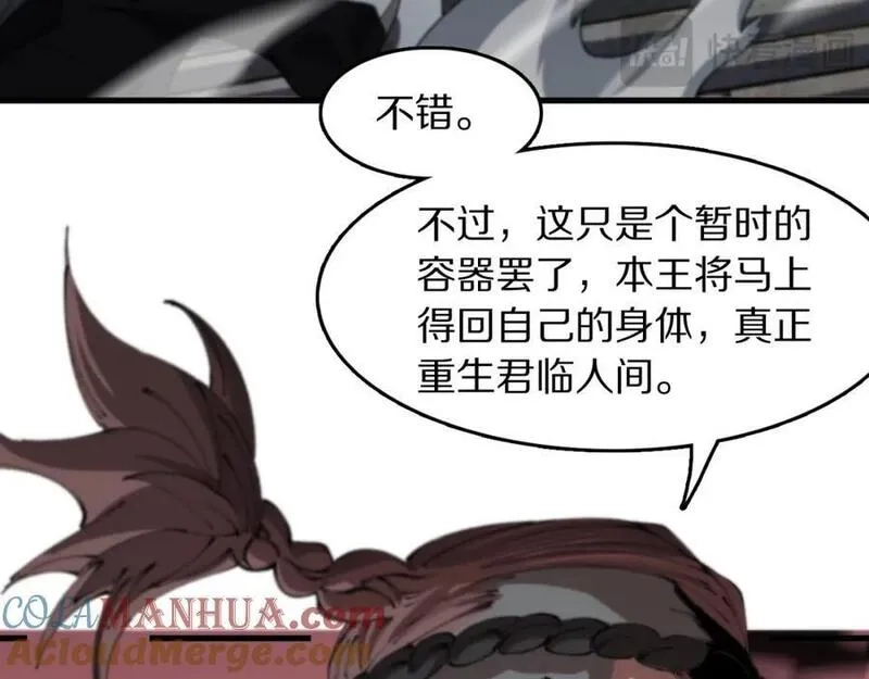 祖师爷下山,第98话 巫王的遗体,第49张